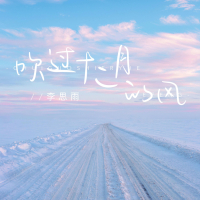 吹过十二月的风 (Single)