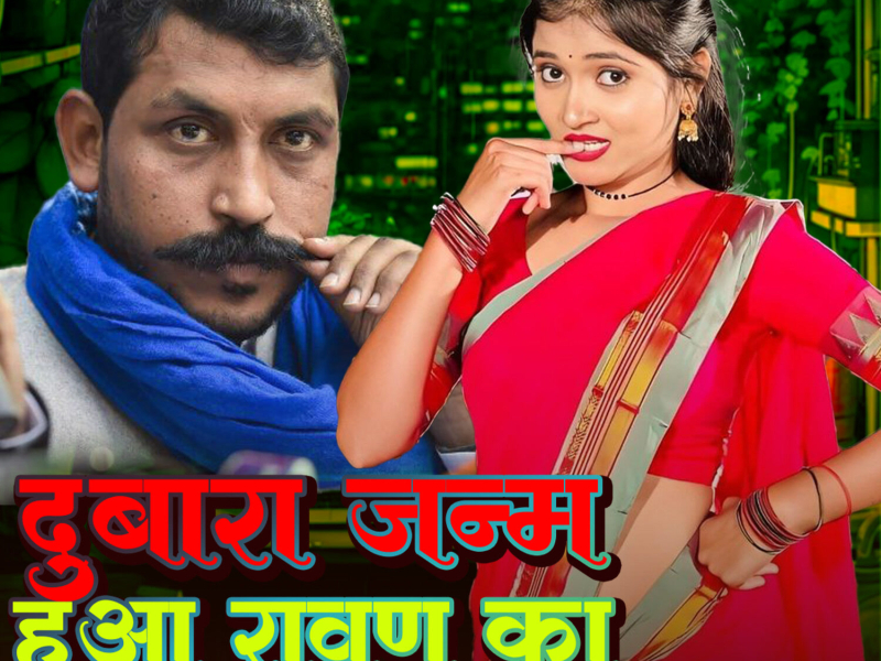 Dubara Janam Huwa Rawan Ka (Single)