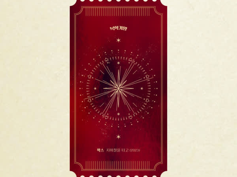 Take The Subway (2023) (Single)