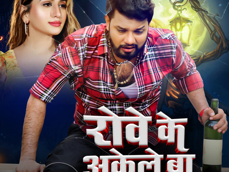 Rowe Ke Akele Ba (Single)