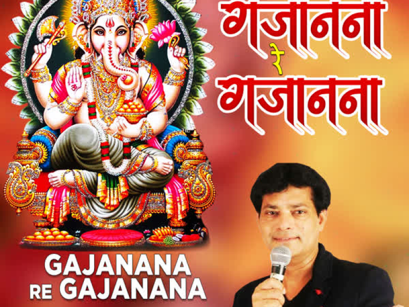 Gajanana Re Gajanana (Single)