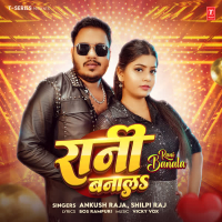 Rani Banala (Single)