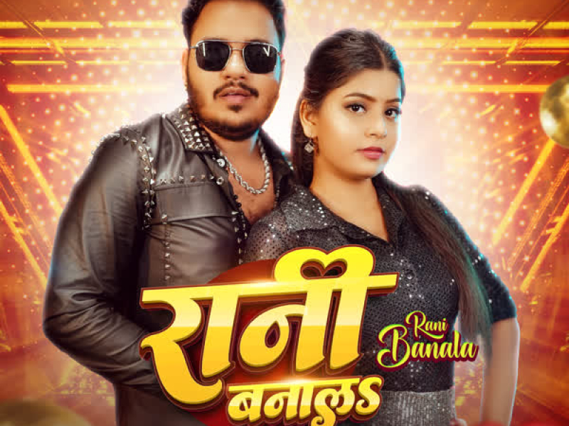 Rani Banala (Single)