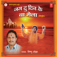 Jag Du Din Ke Ba Mela