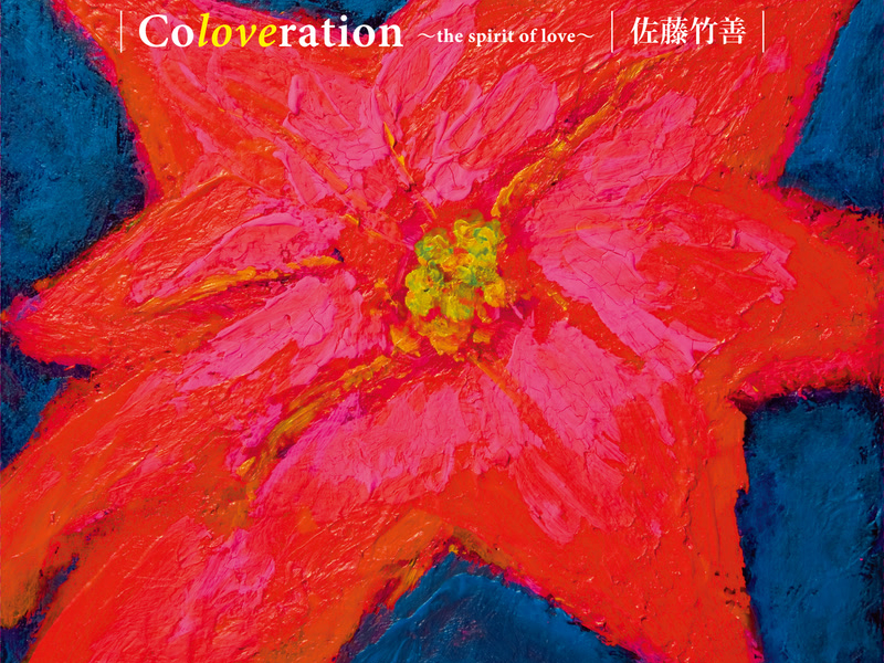 Coloveration-The Spirit Of Love- (Single)