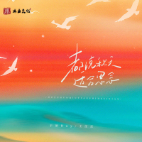 都说秋天适合思念 (Single)