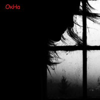 Окна (Single)