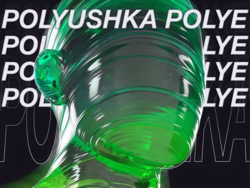 Polyushka Polye (Techno) (Single)