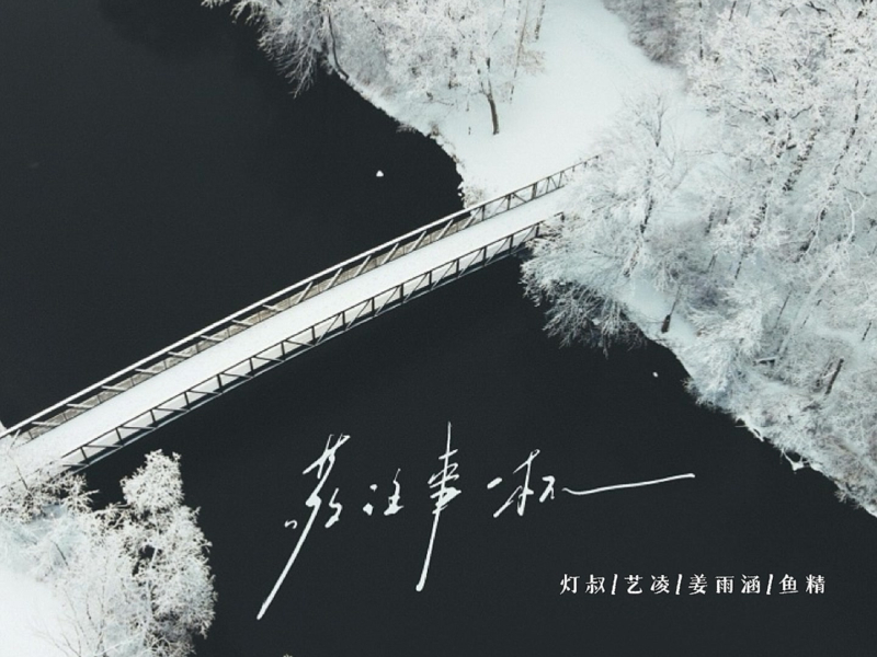 敬往事一杯 (Single)