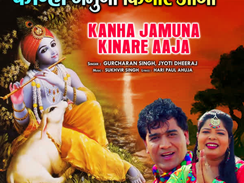 Kanha Jamuna Kinare Aaja (Single)
