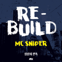 힙합의 민족 - Rebuild (EP)