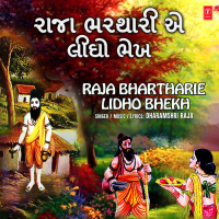 Raja Bhartharie Lidho Bhekh (Single)