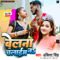 Belana Chalayim Na (Single)