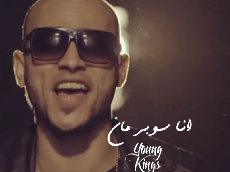 Ana Superman (Single)