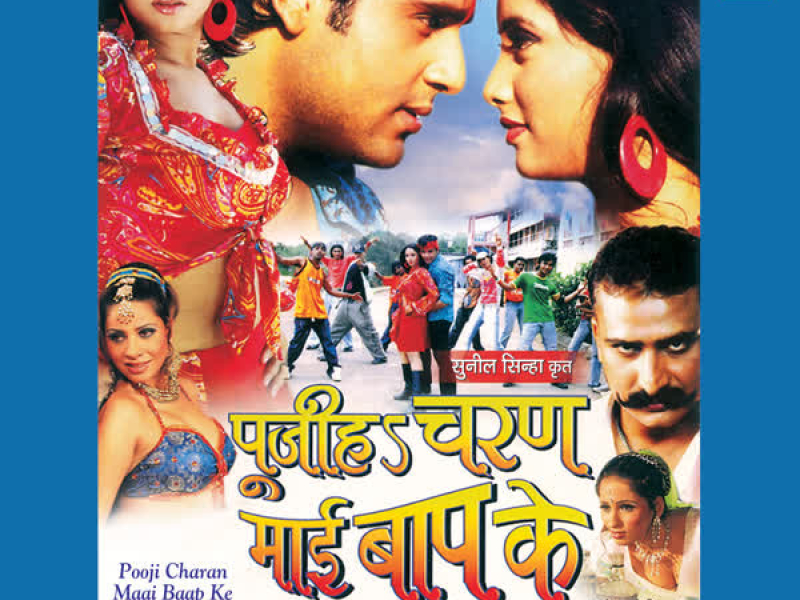 Poojih Charan Maai Baap Ke