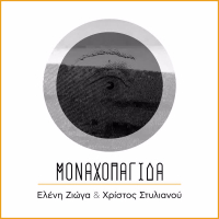 Monahopagida (Single)