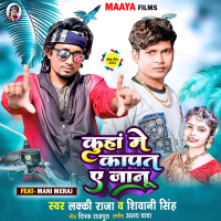 Kuha Me kapat Ye Janu (Single)