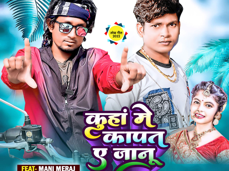 Kuha Me kapat Ye Janu (Single)