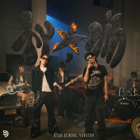 สมดุลรัก (High School Version) (Single)