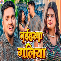 Naiharwa Galiya (Single)