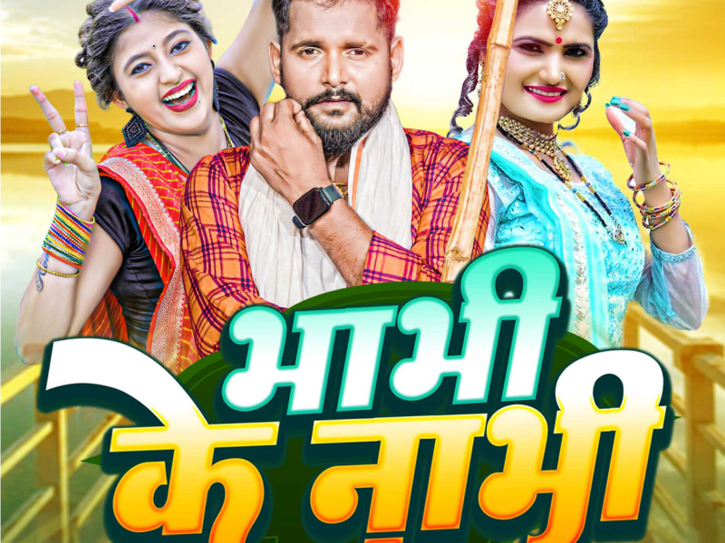 Bhabhi Ke Nabhi (Single)