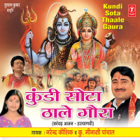 Kundi Sota Thale Gora