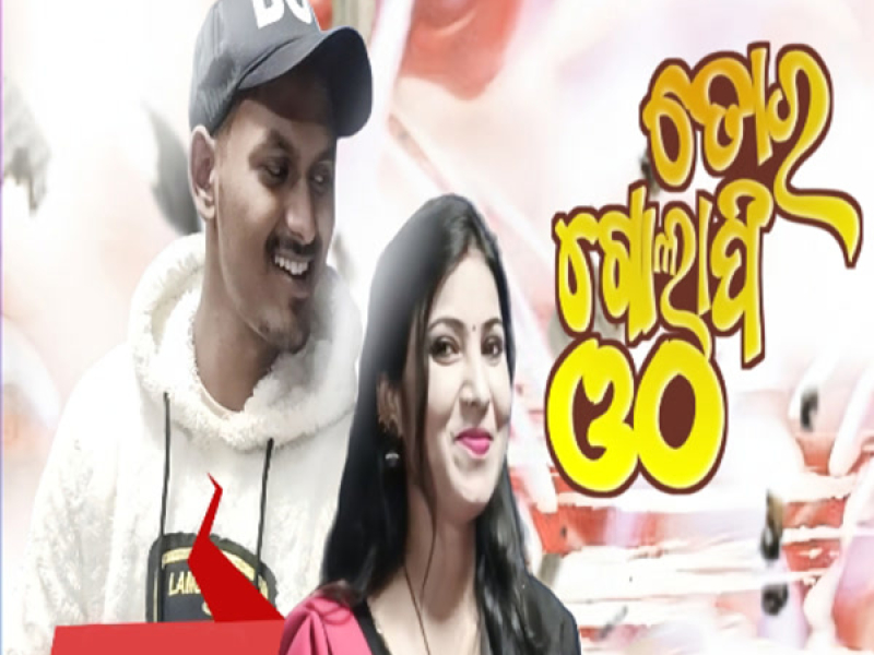 Tor Golapi Otho (Single)