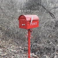 mail box Episode. 2 (Single)