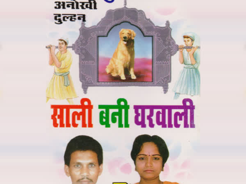 Saali Bani Gharwali (Single)