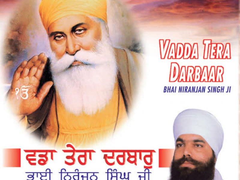 Vadda Tera Darbar Vol-13