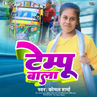 Tempu Bala (Maithili) (Single)