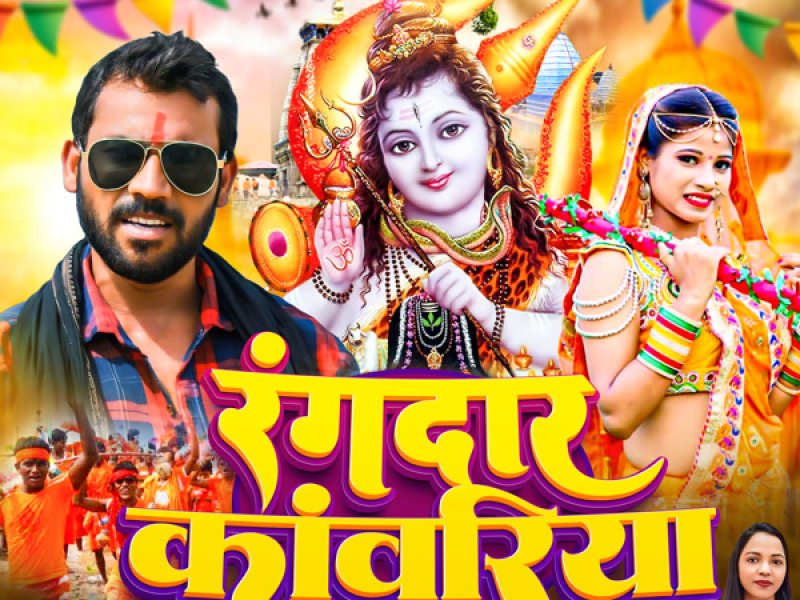 Rangdar Kanwariya (Single)