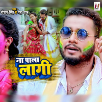 Na Pala Lagi Ho (Single)