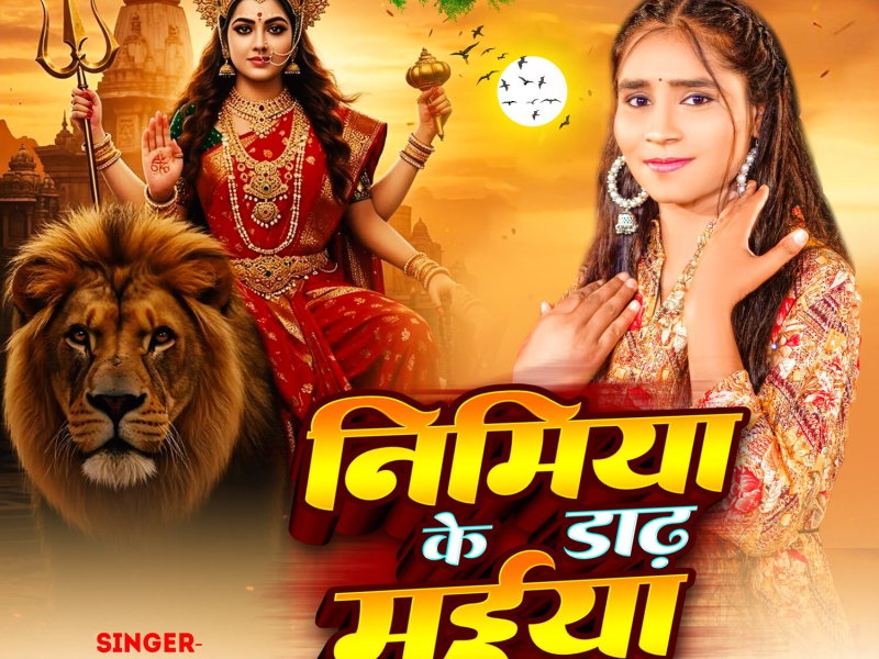 Nimiya Ke Dad Maiya (Single)