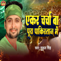 Ekar Charcha Ba Pura Pakistan Me (Single)