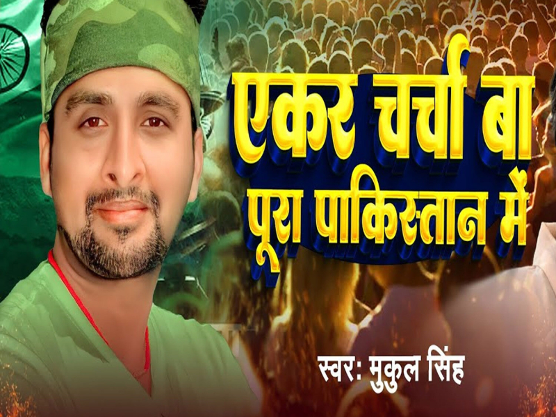 Ekar Charcha Ba Pura Pakistan Me (Single)