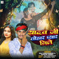Yadav Ji Tohar Pyar Mile (Single)