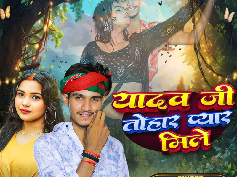 Yadav Ji Tohar Pyar Mile (Single)