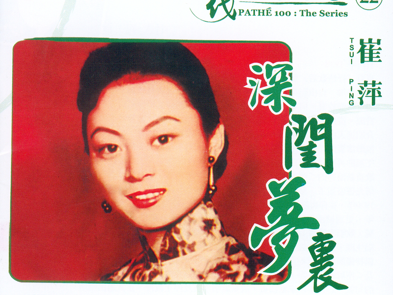 Pathe 100: The Series 22 Shen Gui Meng Li Ren