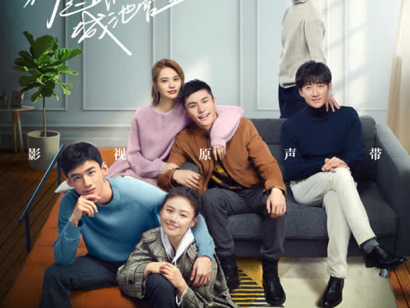 你是我的城池营垒 电视剧影视原声带