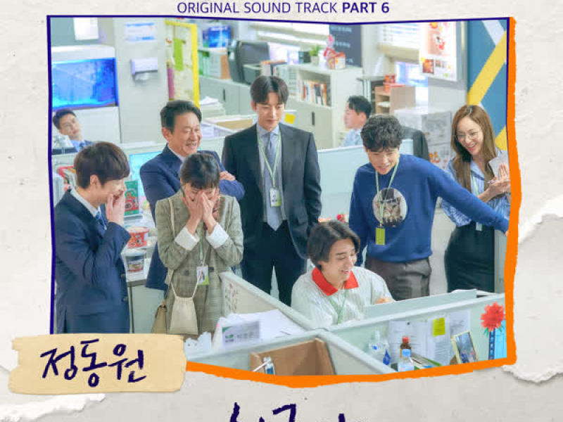 Kkondae Intern OST Part 6 (EP)