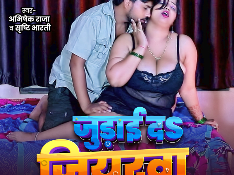 Judai Da Jiyarawa (Single)