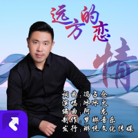 远去的恋情 (EP)