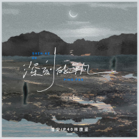 深刻的平凡 (Single)