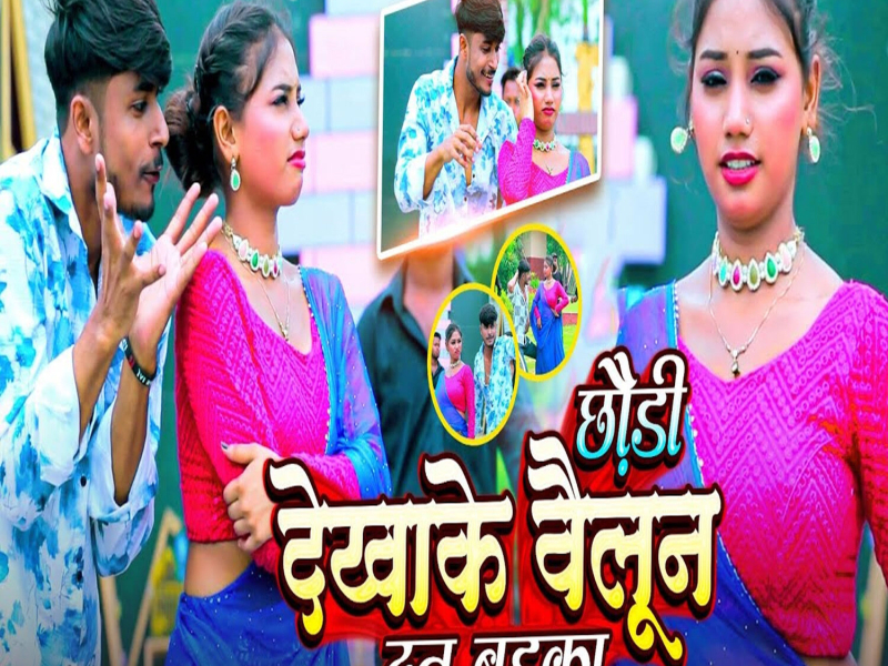 Chhaudi Dekhake Vailoon Dunu Badka (Single)