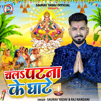 Chala Patna Ke Ghate (Single)