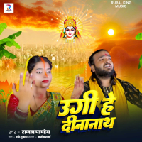 Ugi He Dinanath (Single)