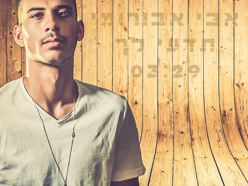 תדעי לך (Single)