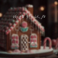 Only love you (Single)