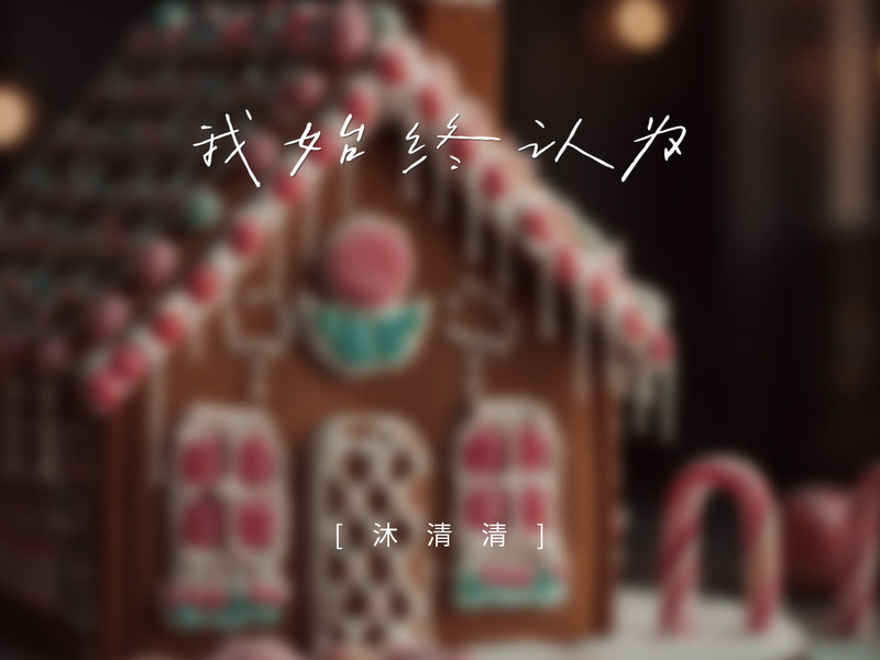 Only love you (Single)